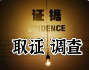 搞懂民事调查取证函，你的维权少走弯路